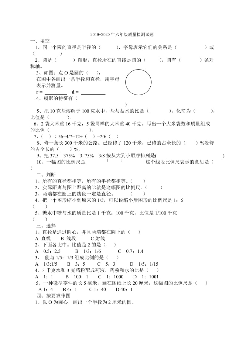 2019-2020年六年级质量检测试卷.doc_第3页