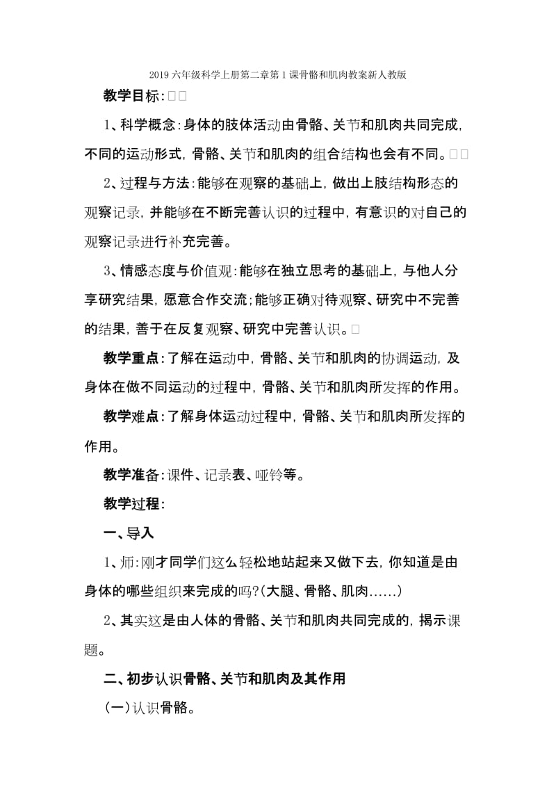 2019六年级科学上册第二单元复习题.doc_第3页