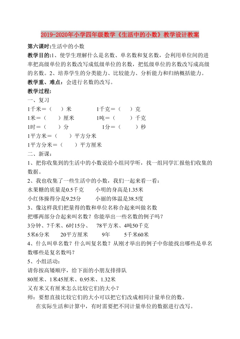 2019-2020年小学四年级数学《生活中的小数》教学设计教案.doc_第1页