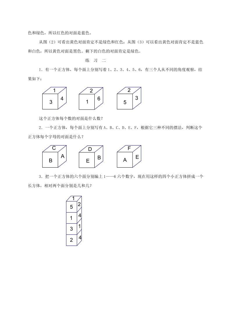 2019-2020年三年级数学 奥数讲座 简单推理（二）.doc_第2页