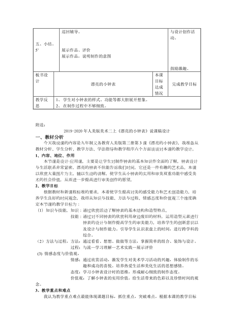 2019-2020年人美版美术二上《漂亮的小钟表》表格简案.doc_第2页