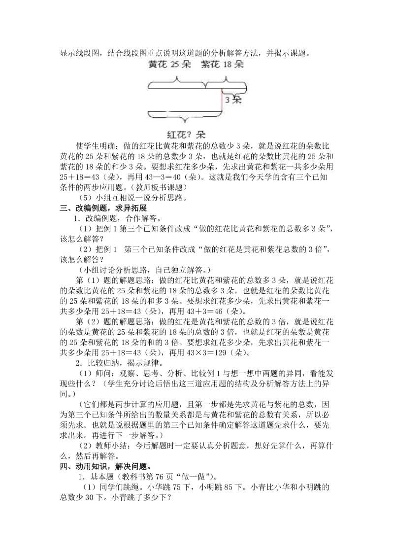 2019-2020年三年级数学《含有三个已知条件的两步应用题》教案.doc_第2页