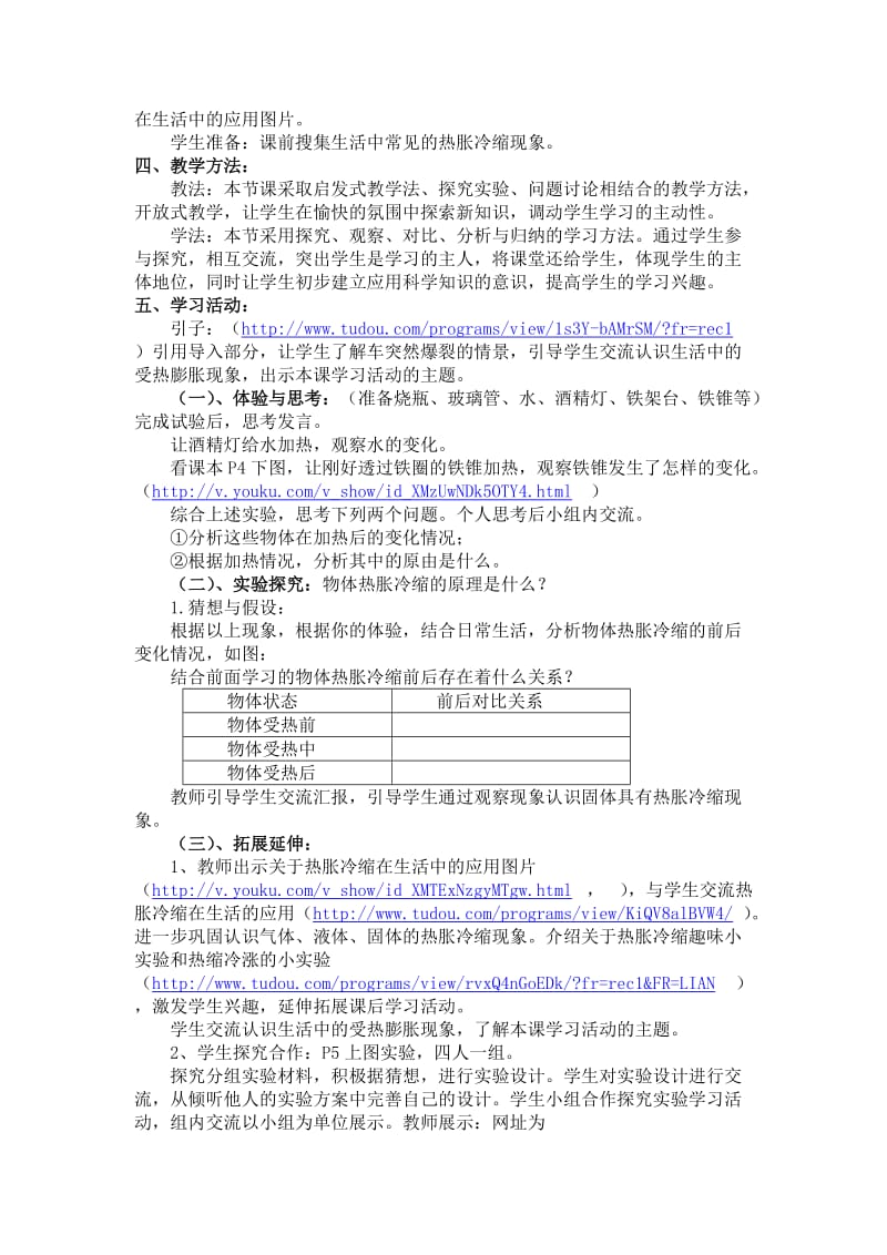 2019-2020年青岛版科学五下《自行车上的科学》word教案.doc_第3页