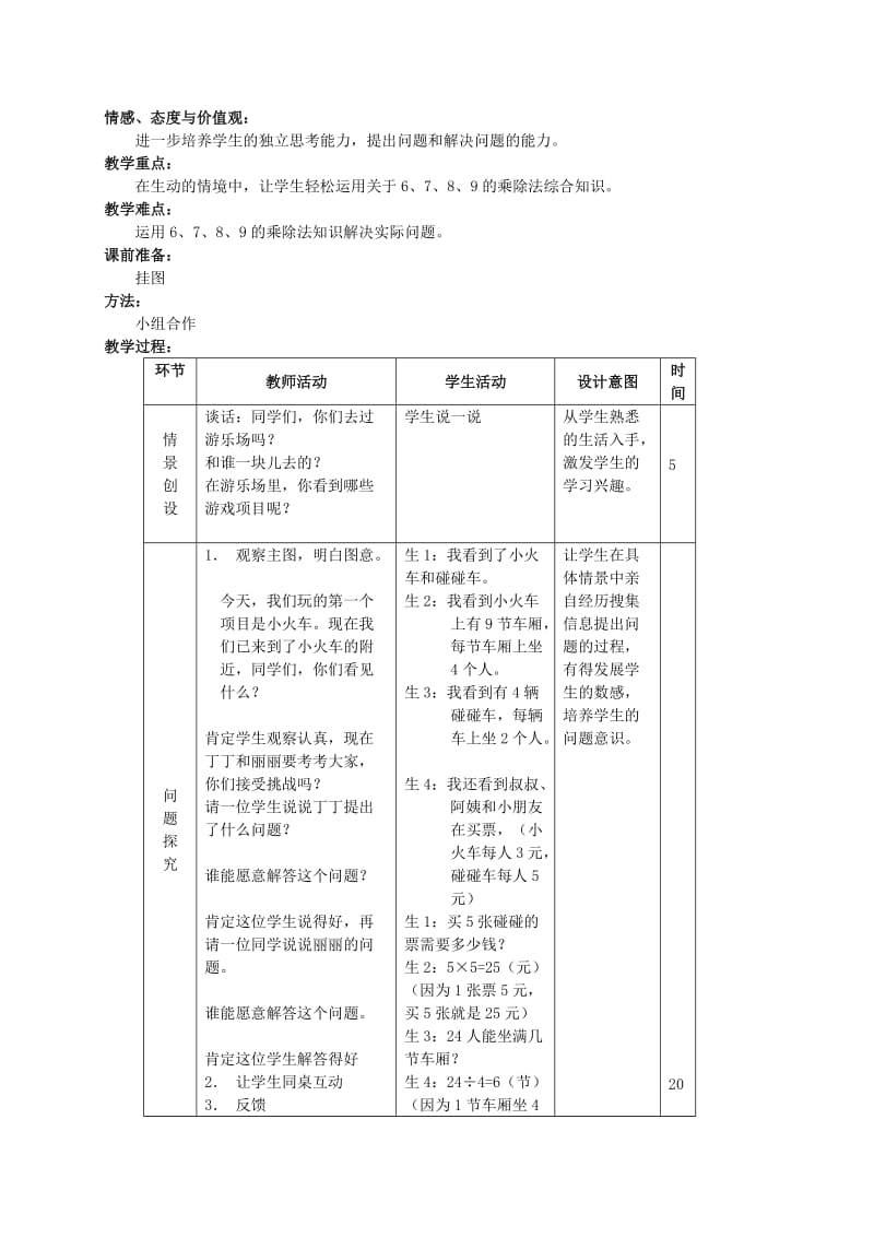 2019-2020年二年级数学上册 混合运算教案 北京版.doc_第3页