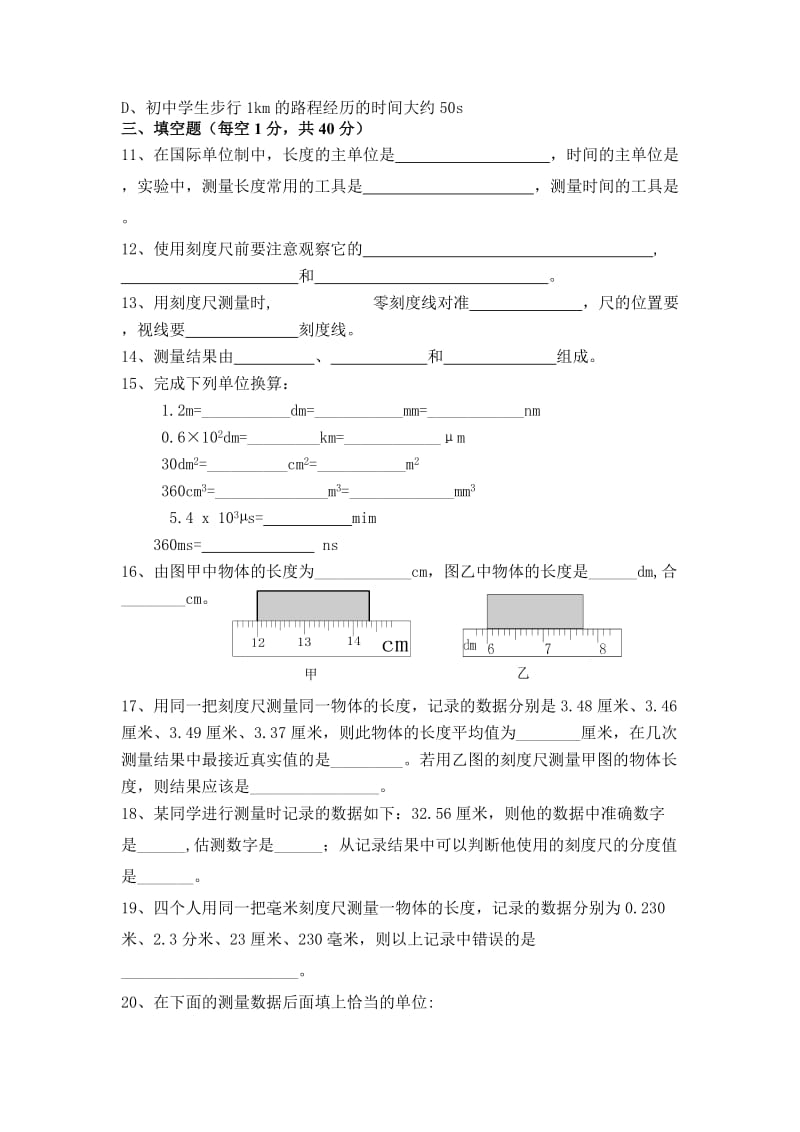 2019-2020年沪粤版第一章走进物理世界单元测试题及答案.doc_第2页