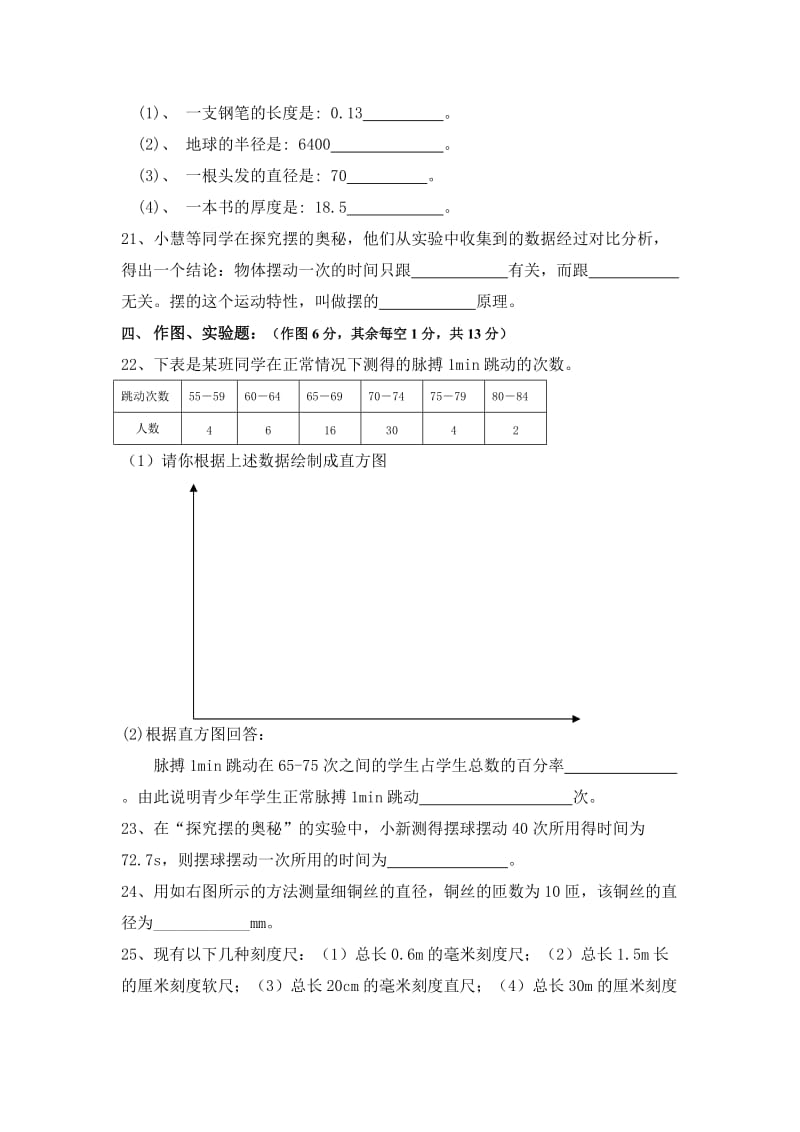 2019-2020年沪粤版第一章走进物理世界单元测试题及答案.doc_第3页