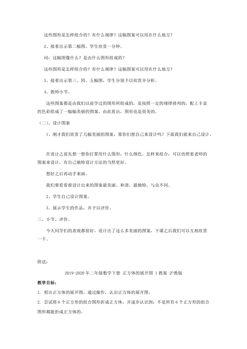 2019-2020年二年级数学下册 欣赏与设计教案 北师大版.doc_第2页