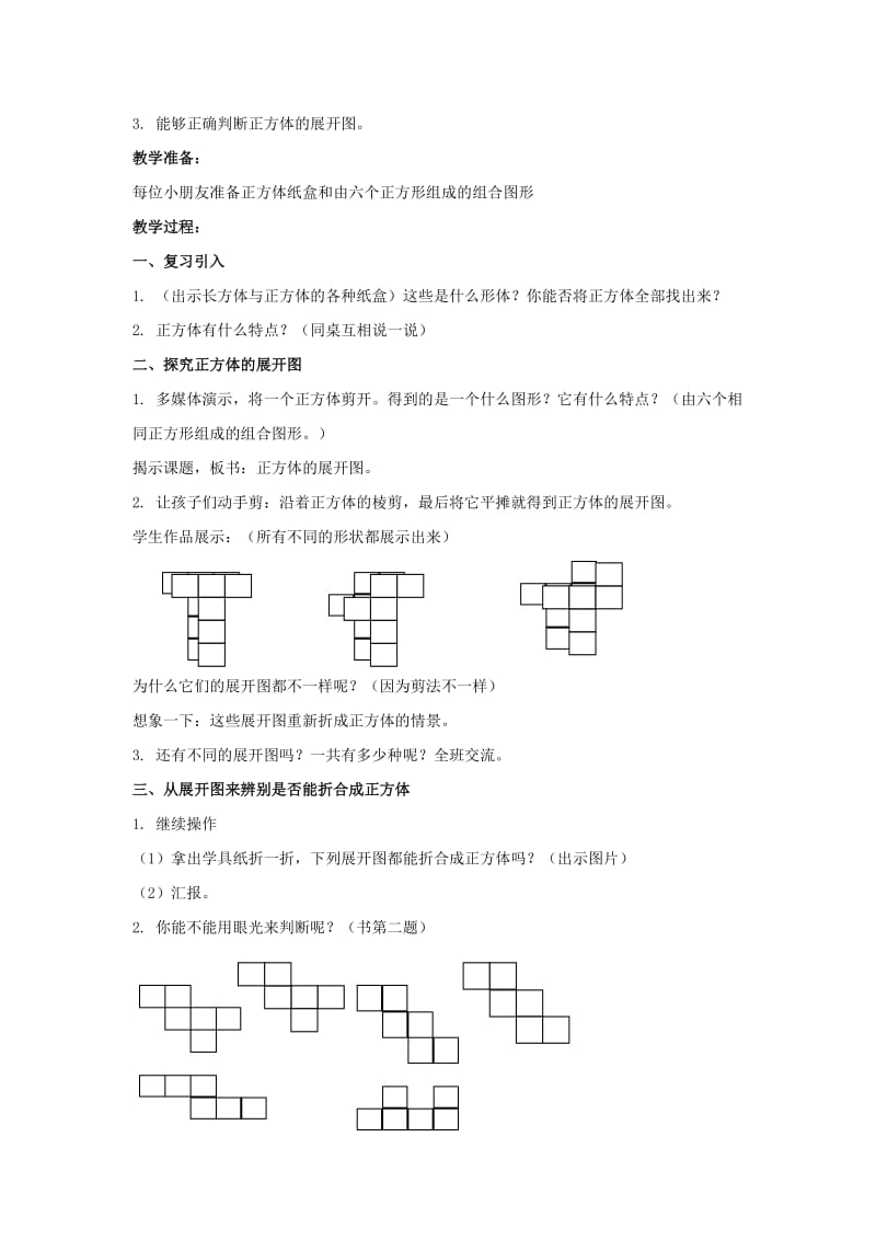 2019-2020年二年级数学下册 欣赏与设计教案 北师大版.doc_第3页