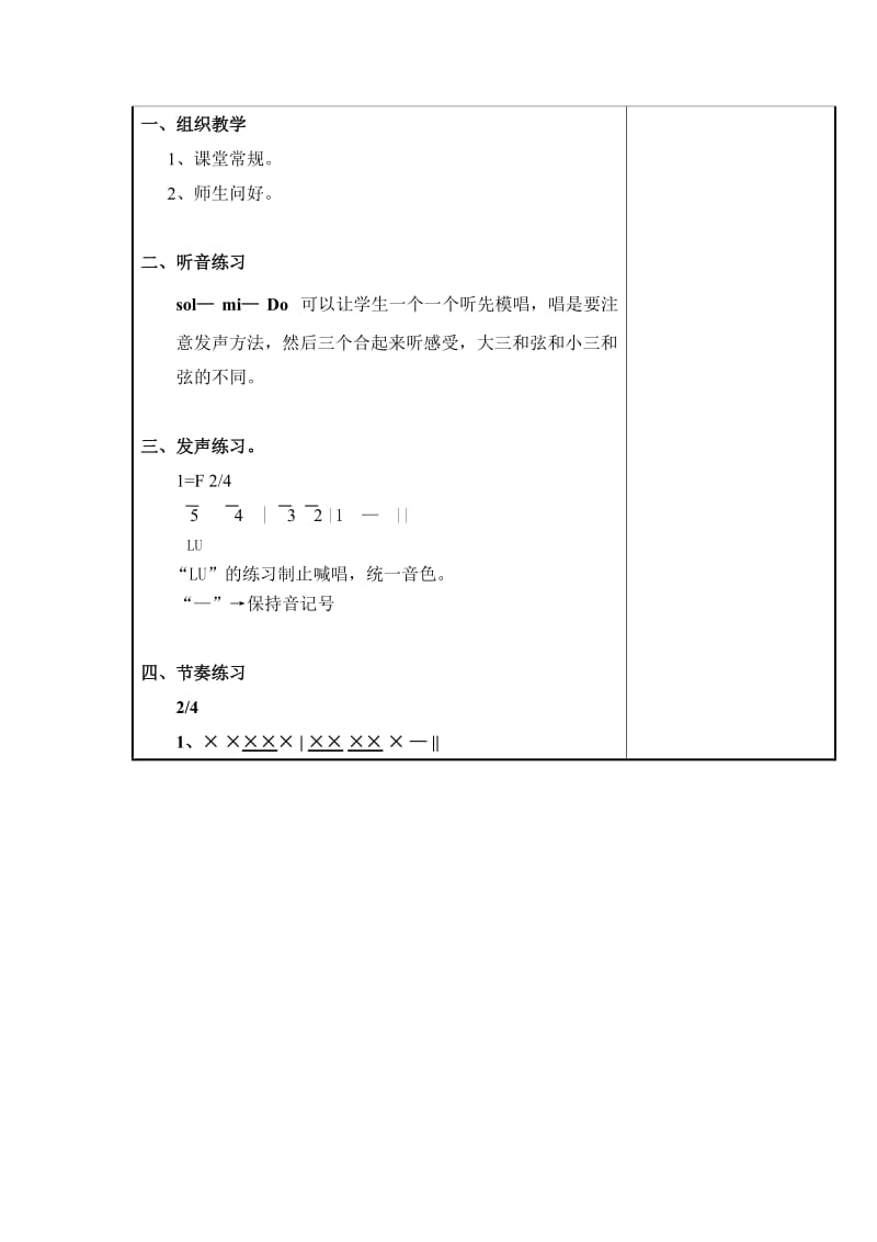 2019-2020年浙教版音乐五年级上册《祖国祖国我爱你》2课时表格式教学设计.doc_第2页