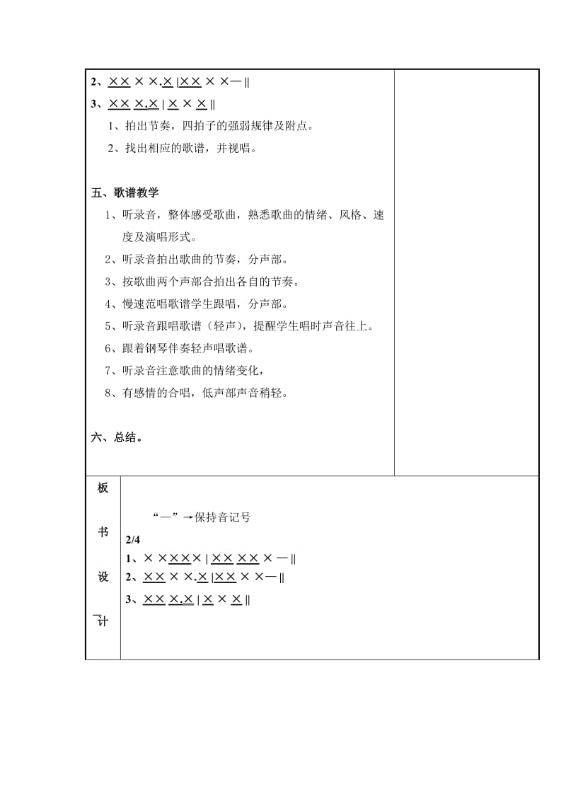 2019-2020年浙教版音乐五年级上册《祖国祖国我爱你》2课时表格式教学设计.doc_第3页