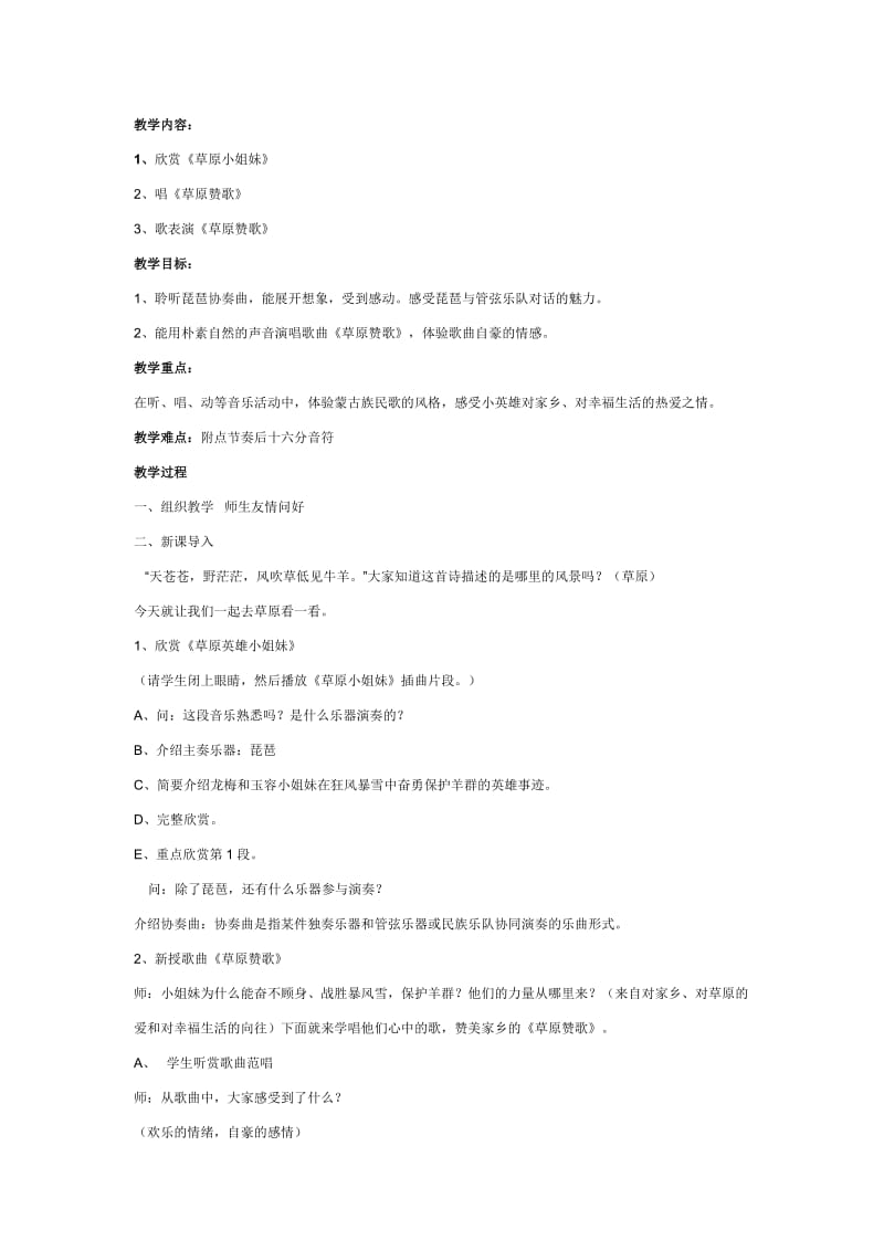 2019-2020年小学音乐五年级第一单元中国娃3课时教案设计.doc_第2页