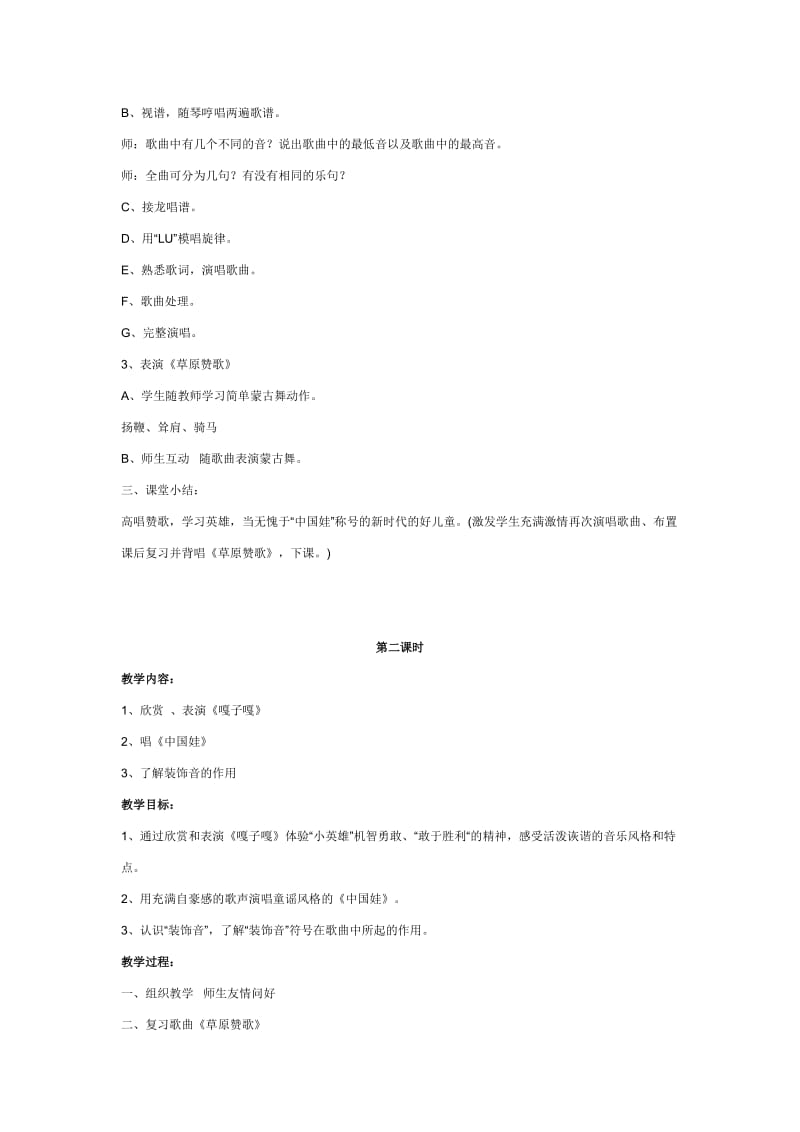 2019-2020年小学音乐五年级第一单元中国娃3课时教案设计.doc_第3页