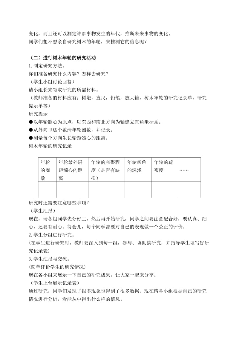 2019-2020年六年级科学下册 来自大自然的信息教案 青岛版（三年级起点）.doc_第2页