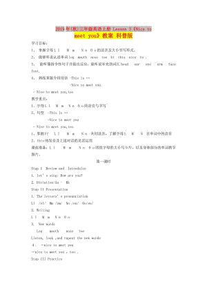 2019年(秋)三年級英語上冊 Lesson 3《Nice to meet you》教案 科普版.doc