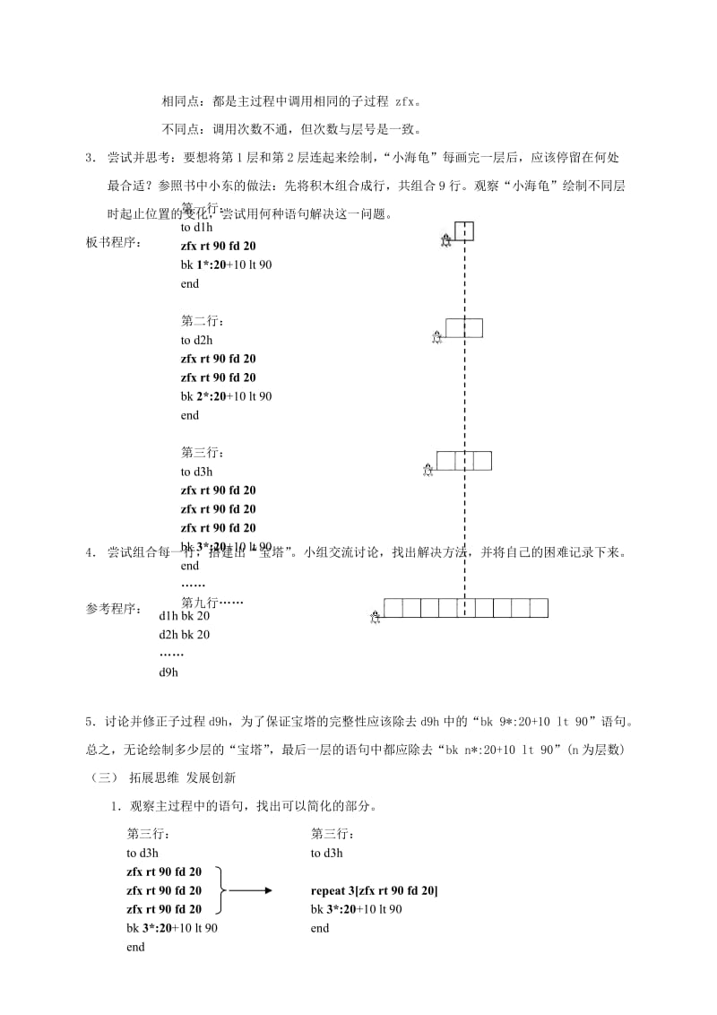 2019-2020年四年级信息技术下册 调用积木块教案 华中师大版.doc_第3页