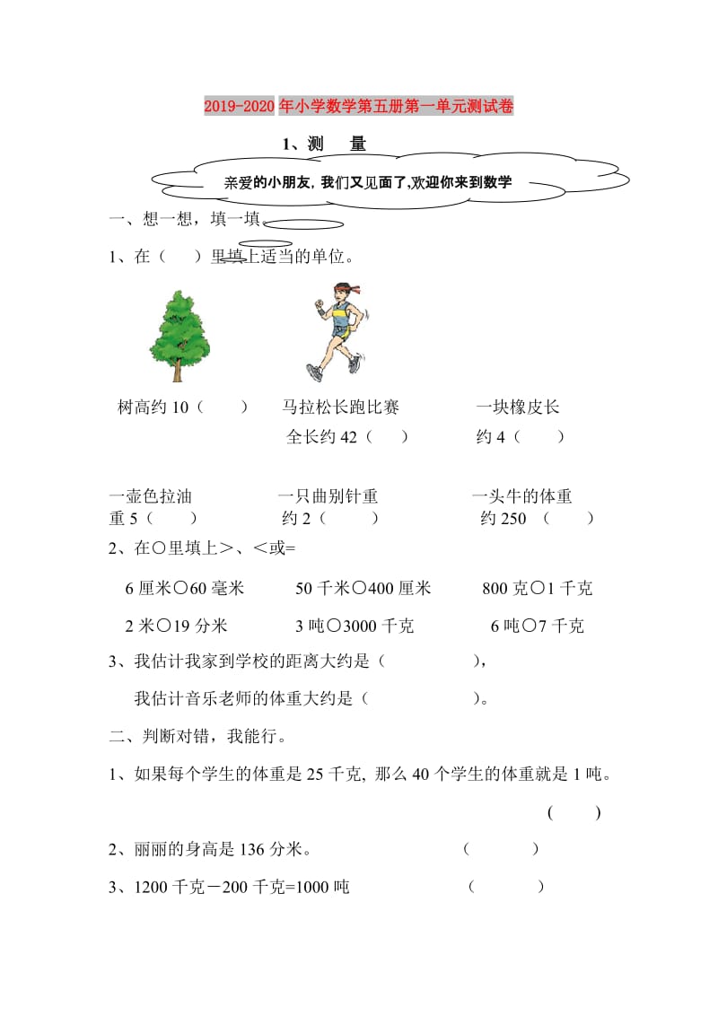 2019-2020年小学数学第五册第一单元测试卷.doc_第1页