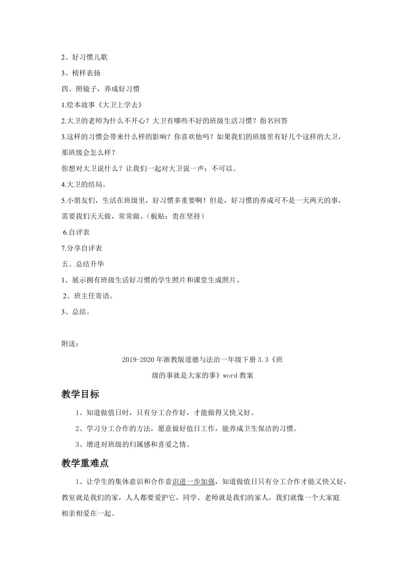 2019-2020年浙教版道德与法治一年级下册3.1《班级生活好习惯》word教案.doc_第2页