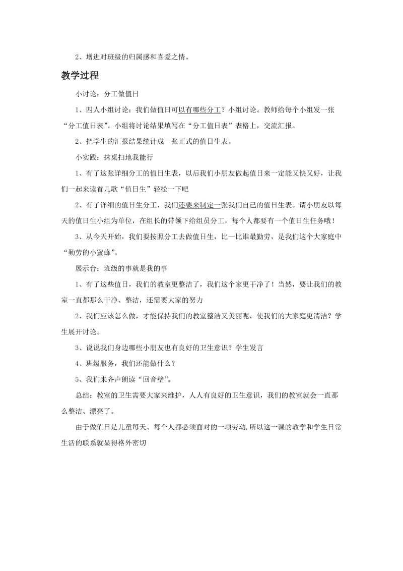 2019-2020年浙教版道德与法治一年级下册3.1《班级生活好习惯》word教案.doc_第3页