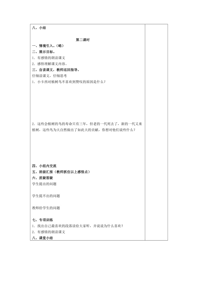 2019-2020年三年级语文上册 会植树的鸟教案2 冀教版.doc_第2页