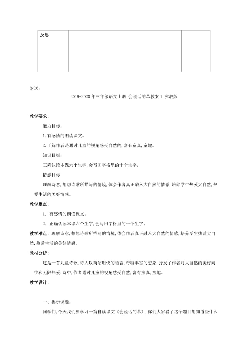 2019-2020年三年级语文上册 会植树的鸟教案2 冀教版.doc_第3页