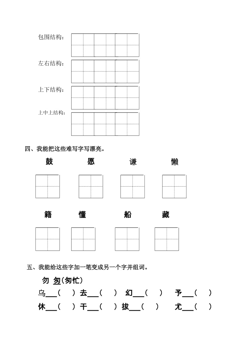 2019年三年级写字试卷-小学三年级新课标人教版.doc_第2页