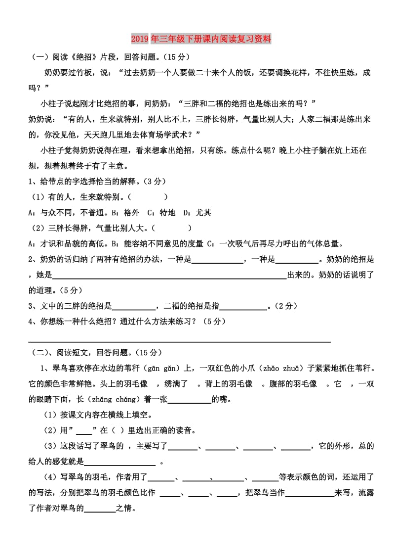 2019年三年级下册课内阅读复习资料.doc_第1页