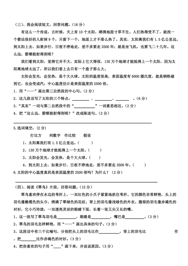 2019年三年级下册课内阅读复习资料.doc_第2页