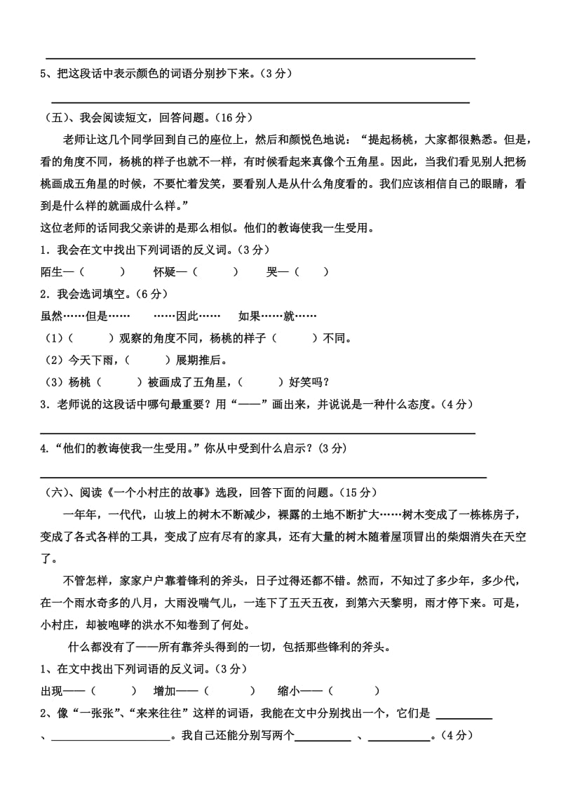 2019年三年级下册课内阅读复习资料.doc_第3页