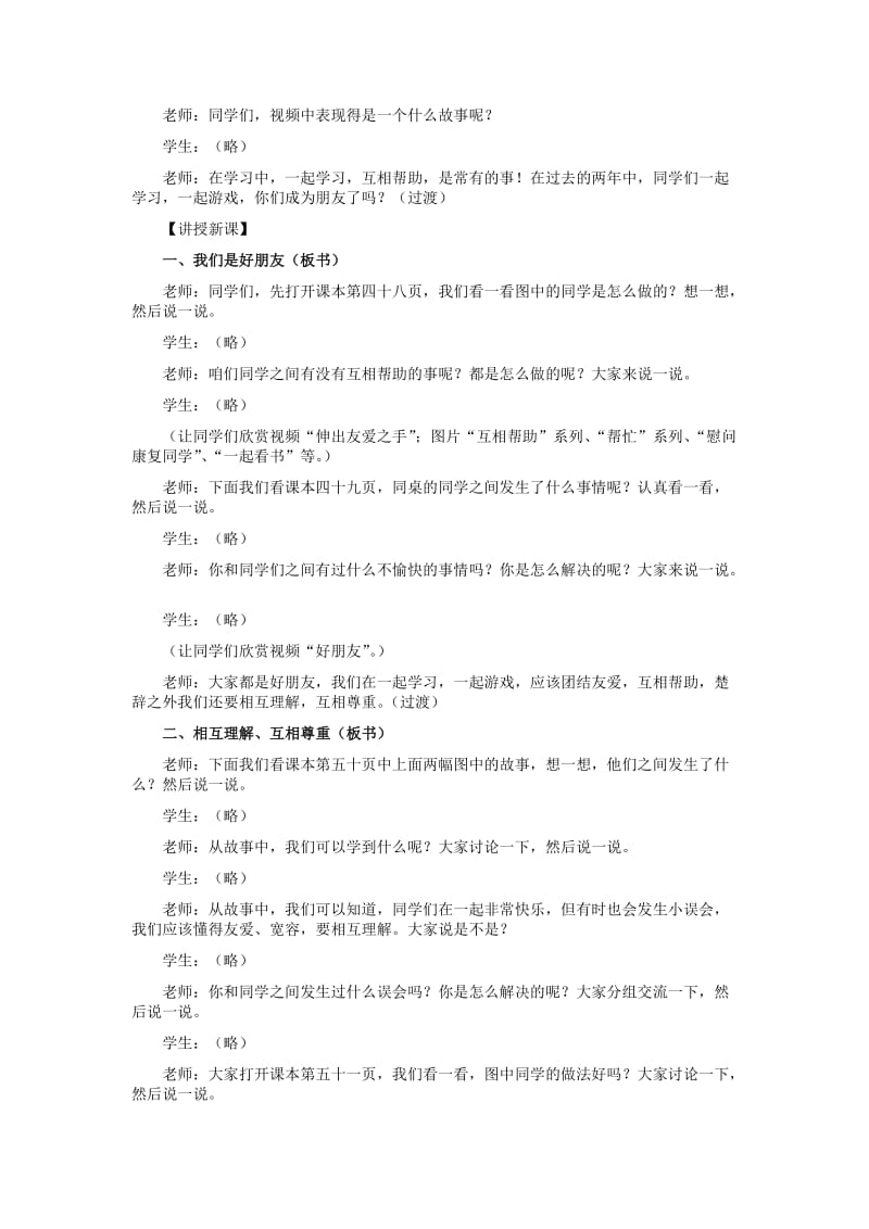 2019-2020年品德与社会三年级《我和同学》详细教案设计附备课资源.doc_第2页