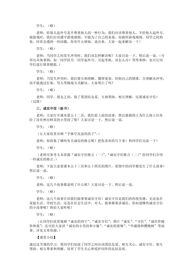 2019-2020年品德与社会三年级《我和同学》详细教案设计附备课资源.doc_第3页