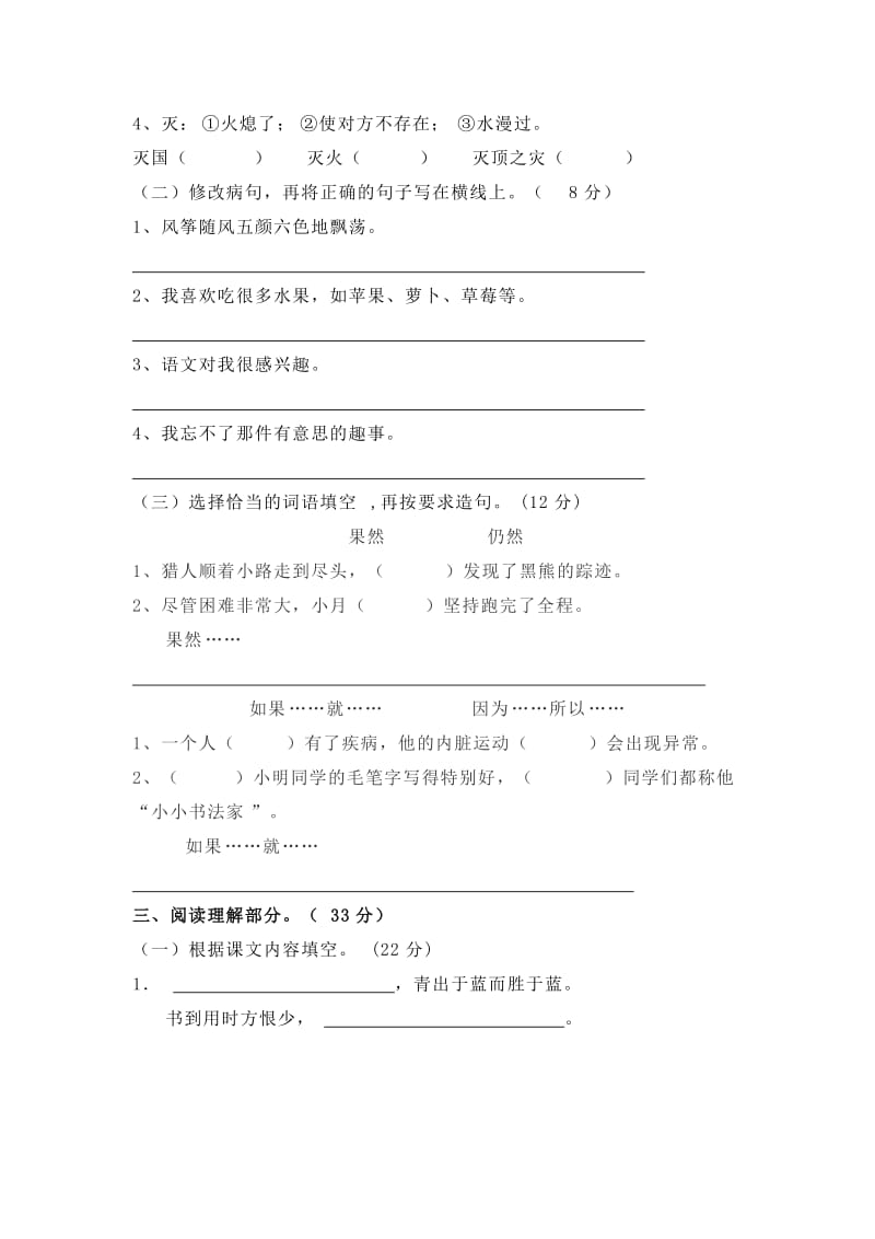 2019-2020年三年级语文上册第四单元测试卷(II).doc_第2页