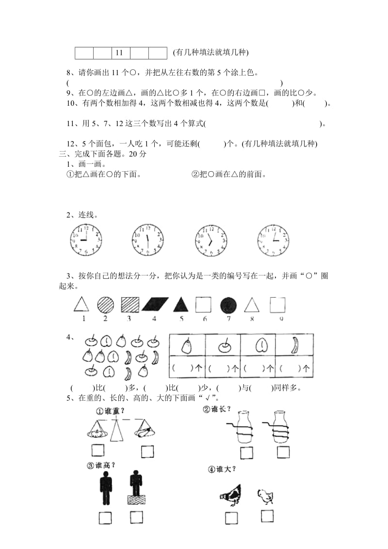 2019年一年级数学第一册期末文化测试卷.doc_第2页