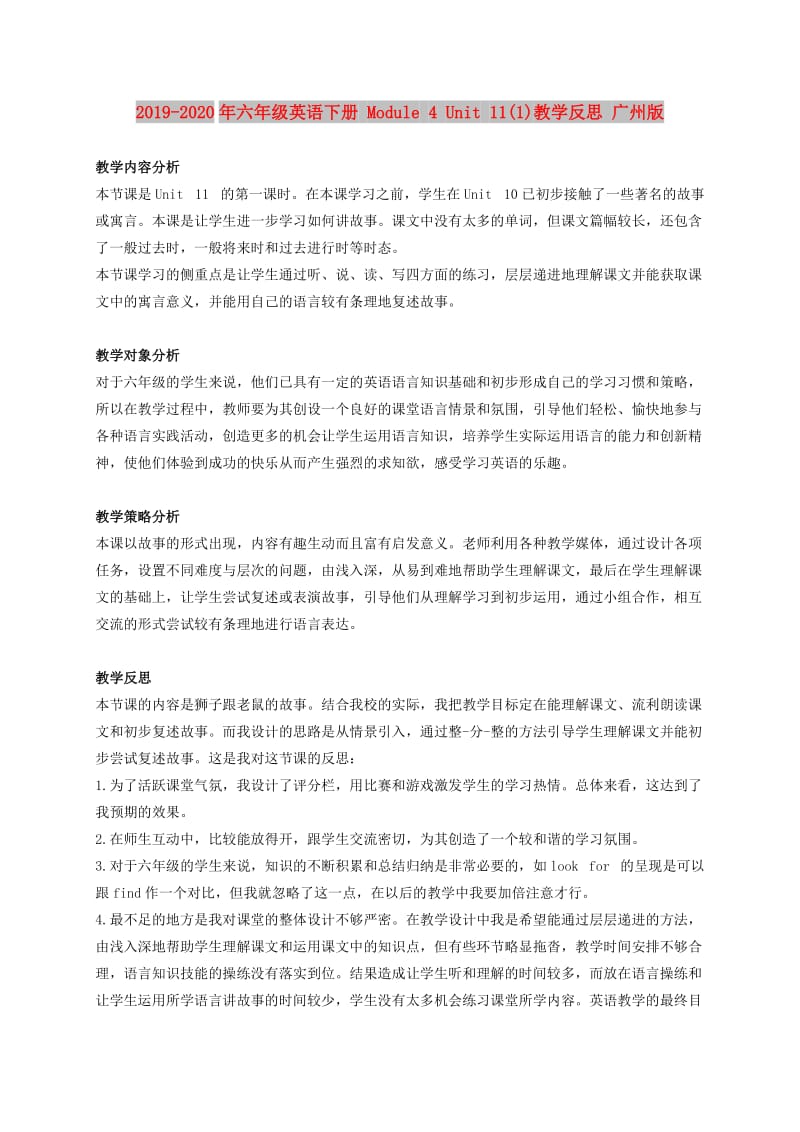 2019-2020年六年级英语下册 Module 4 Unit 11(1)教学反思 广州版.doc_第1页