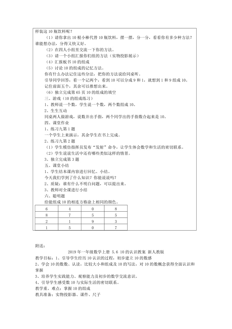 2019年一年级数学上册 5.6 10的认识教案 新人教版 .doc_第2页