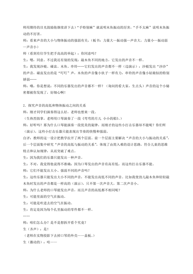 2019-2020年三年级科学下册 自制小乐器 1教学实录 冀教版.doc_第2页