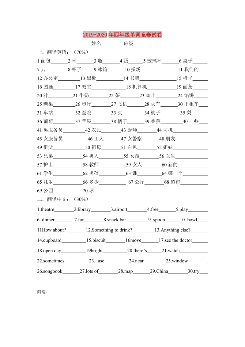 2019-2020年四年级单词竞赛试卷.doc_第1页