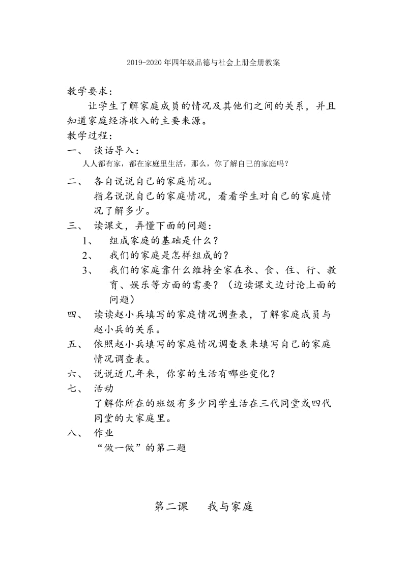 2019-2020年四年级单词竞赛试卷.doc_第2页