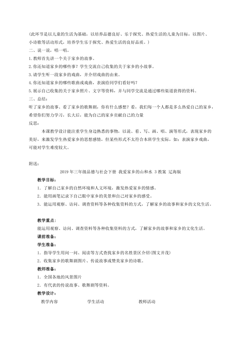 2019年三年级品德与社会下册 我爱家乡的山和水 1教案 辽海版.doc_第2页