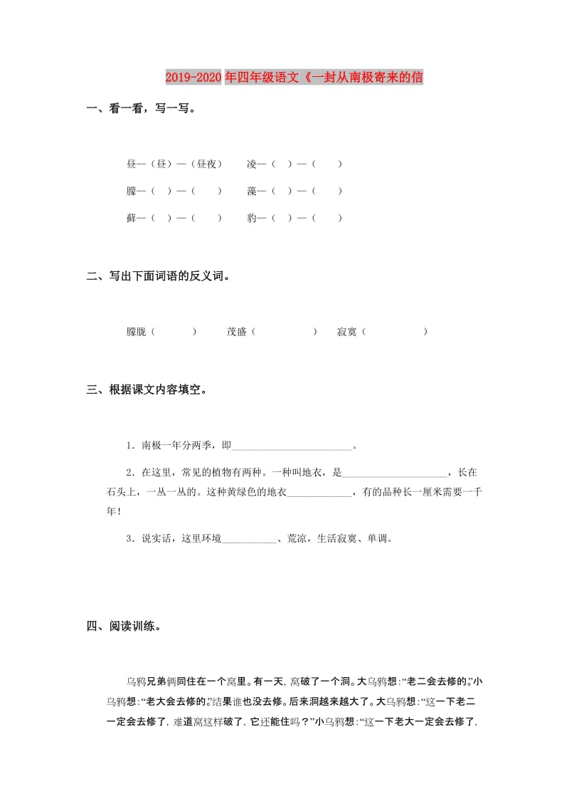 2019-2020年四年级语文《一封从南极寄来的信.doc_第1页