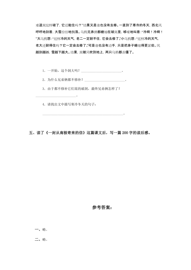 2019-2020年四年级语文《一封从南极寄来的信.doc_第2页