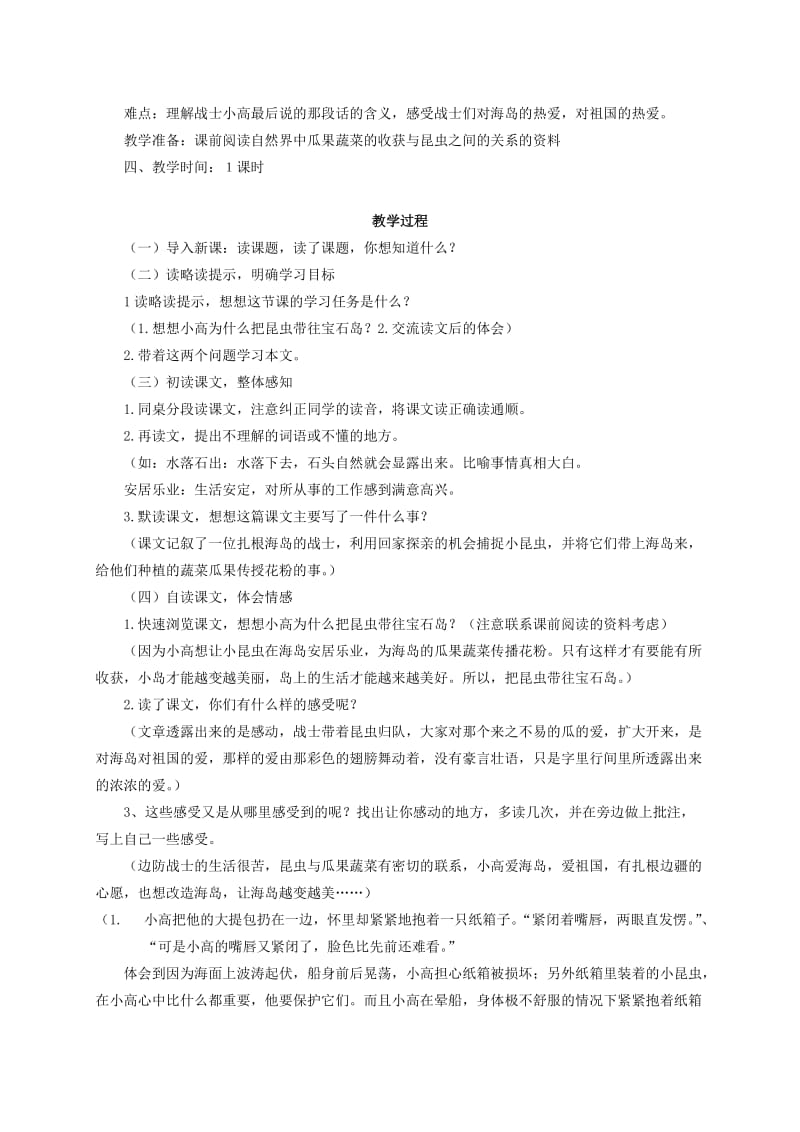 2019-2020年六年级语文上册 彩色的翅膀教学反思 人教新课标睡到.doc_第2页