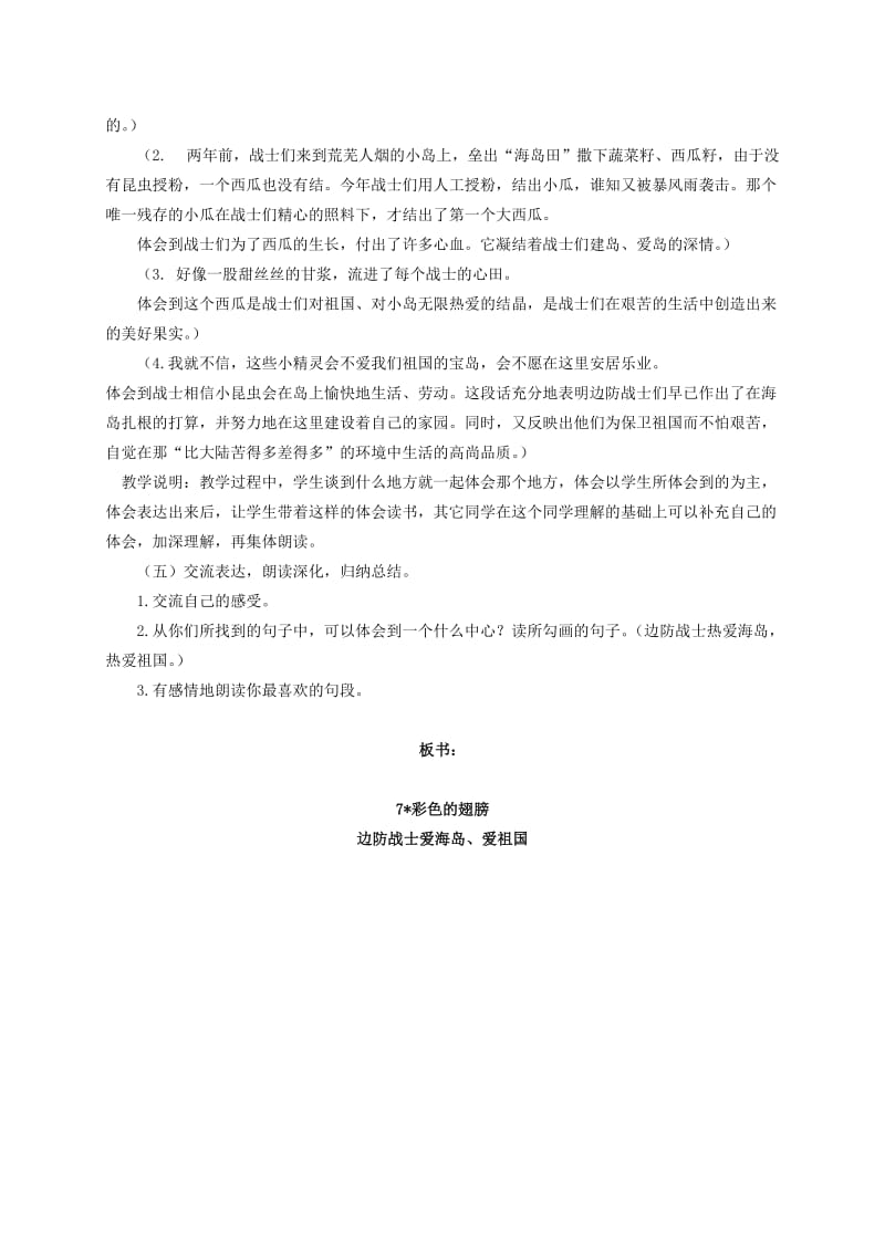 2019-2020年六年级语文上册 彩色的翅膀教学反思 人教新课标睡到.doc_第3页