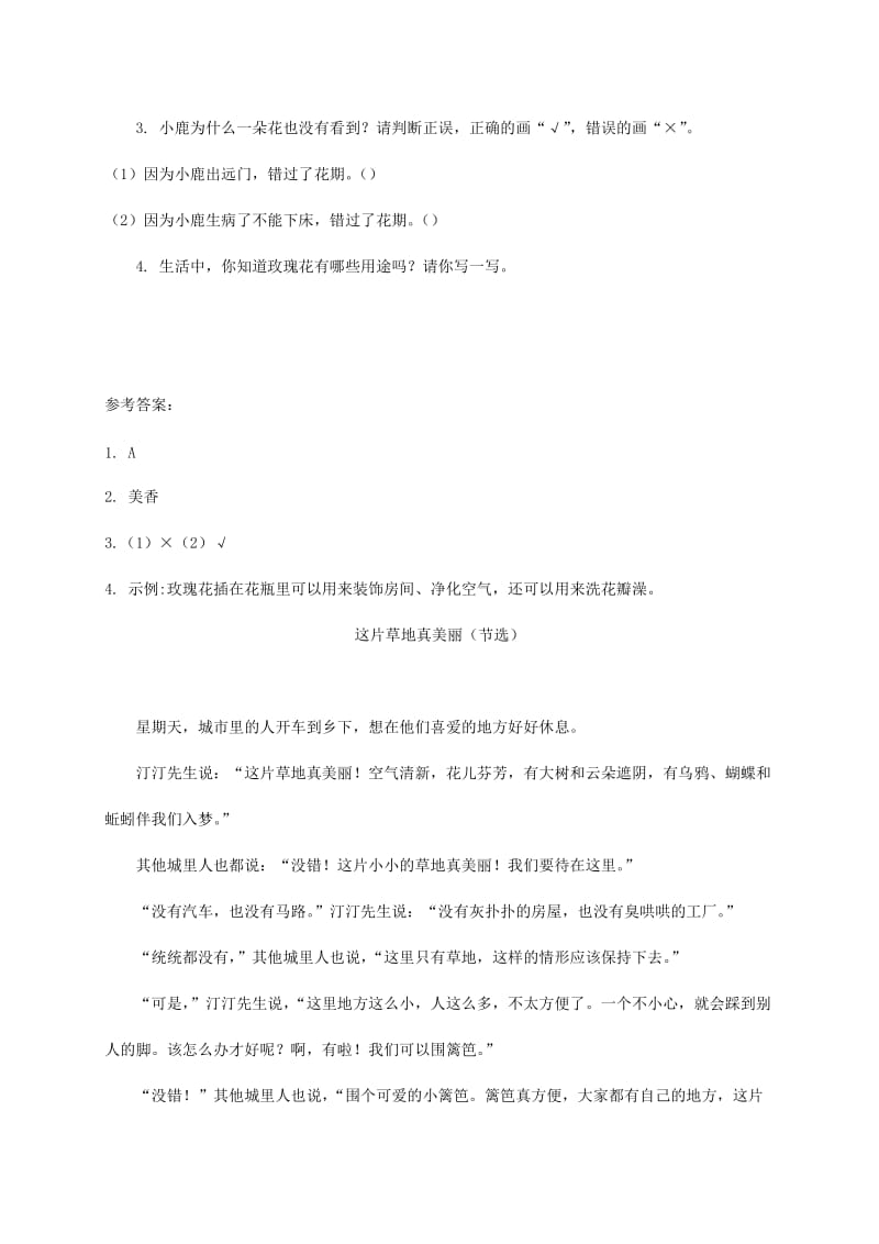 2019二年级语文下册课文13开满鲜花的小路类文阅读新人教版.doc_第2页