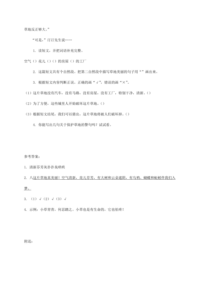 2019二年级语文下册课文13开满鲜花的小路类文阅读新人教版.doc_第3页