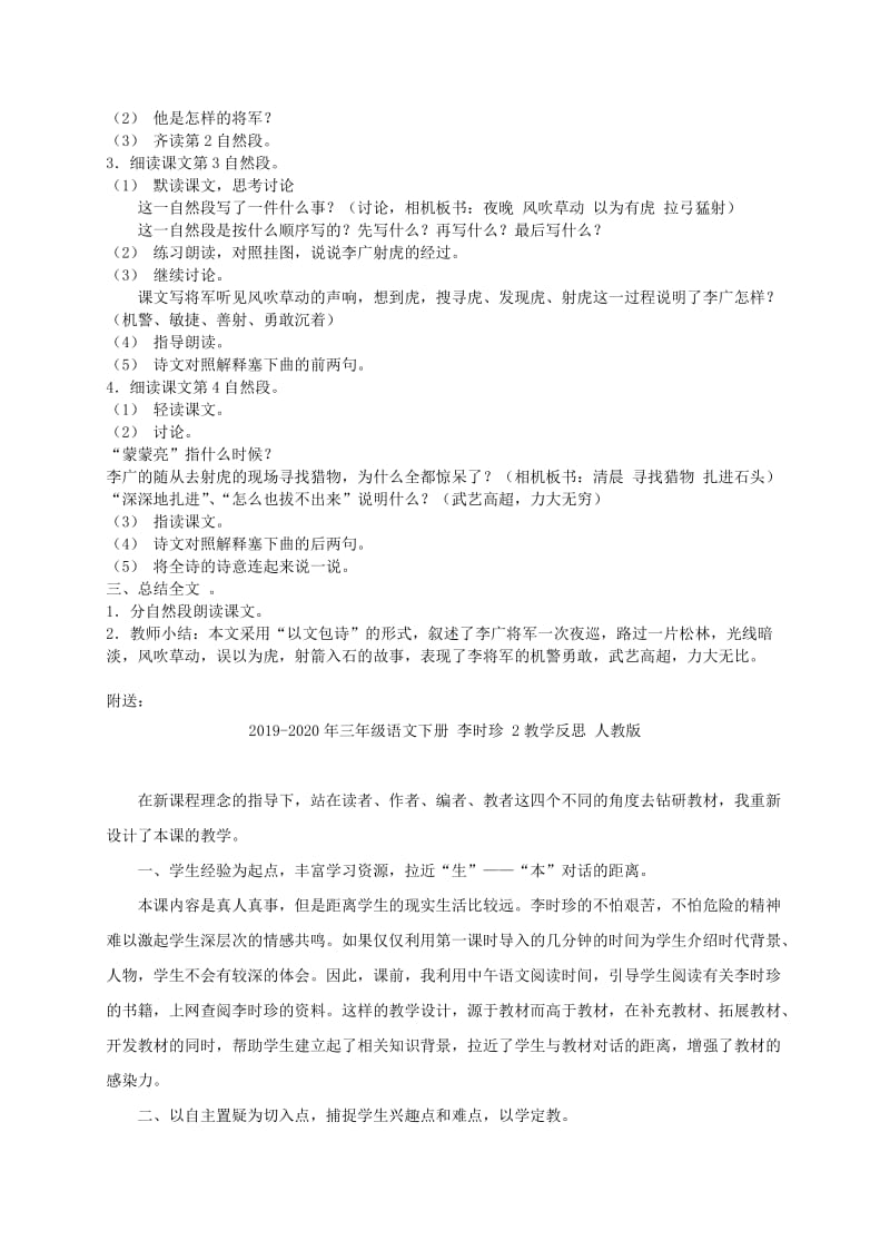 2019-2020年三年级语文下册 李广射虎2教案 苏教版.doc_第2页