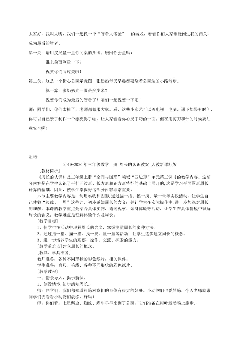 2019-2020年三年级数学上册 周长的认识 3教案 冀教版.doc_第3页