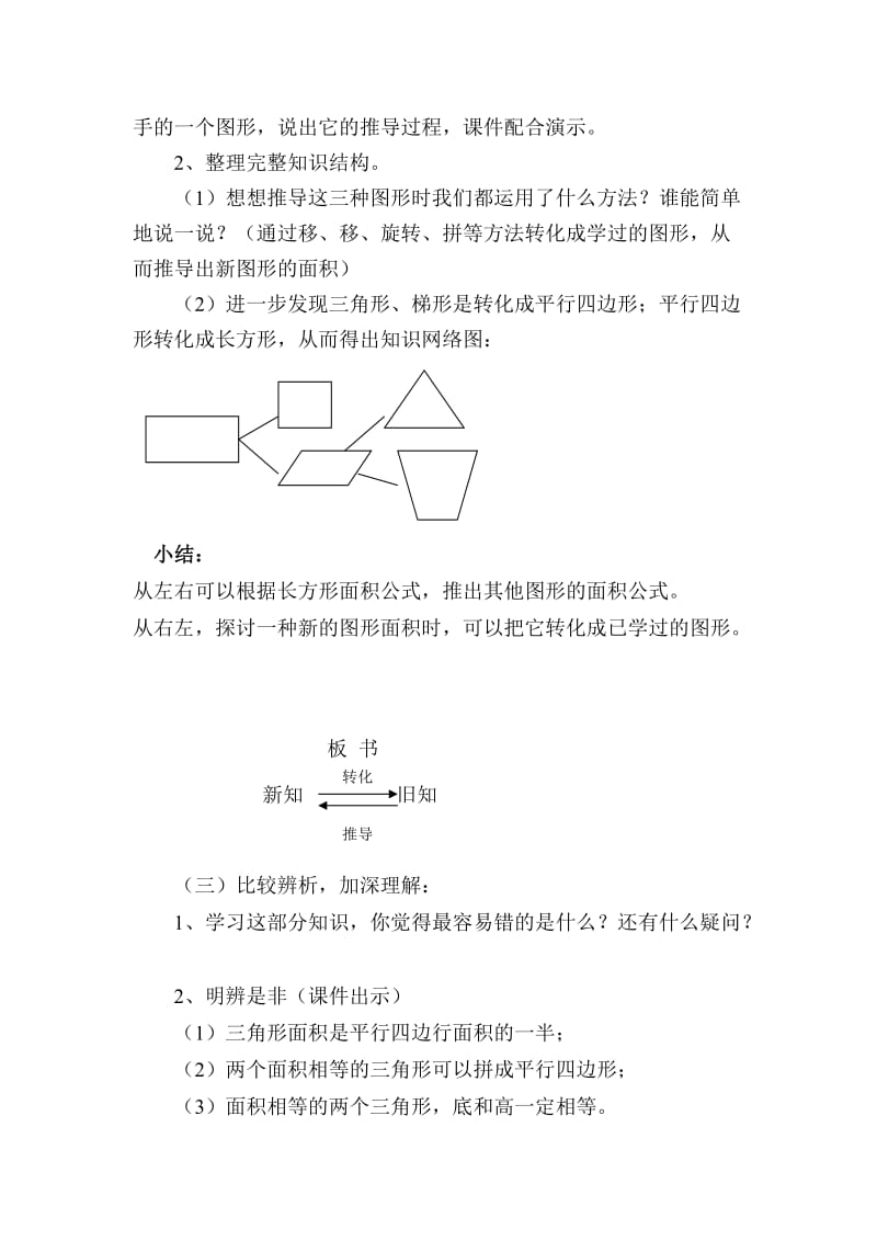 2019-2020年小学数学五年级上册《多边形面积整理和复习》教学设计.doc_第2页