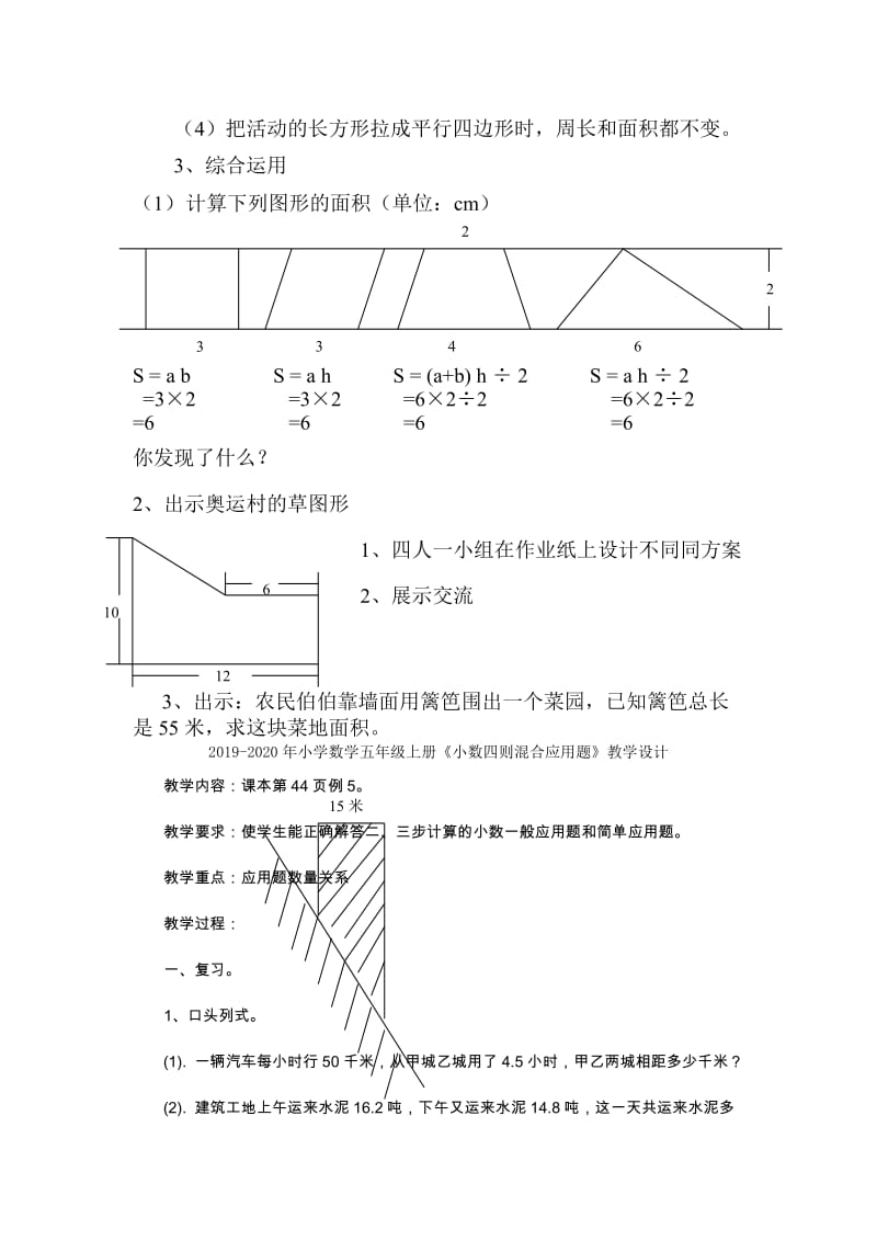 2019-2020年小学数学五年级上册《多边形面积整理和复习》教学设计.doc_第3页