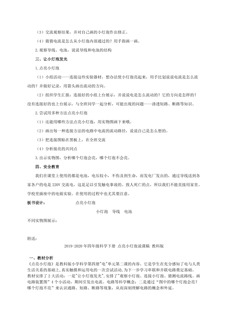 2019-2020年四年级科学下册 点亮小灯泡教案 教科版.doc_第2页