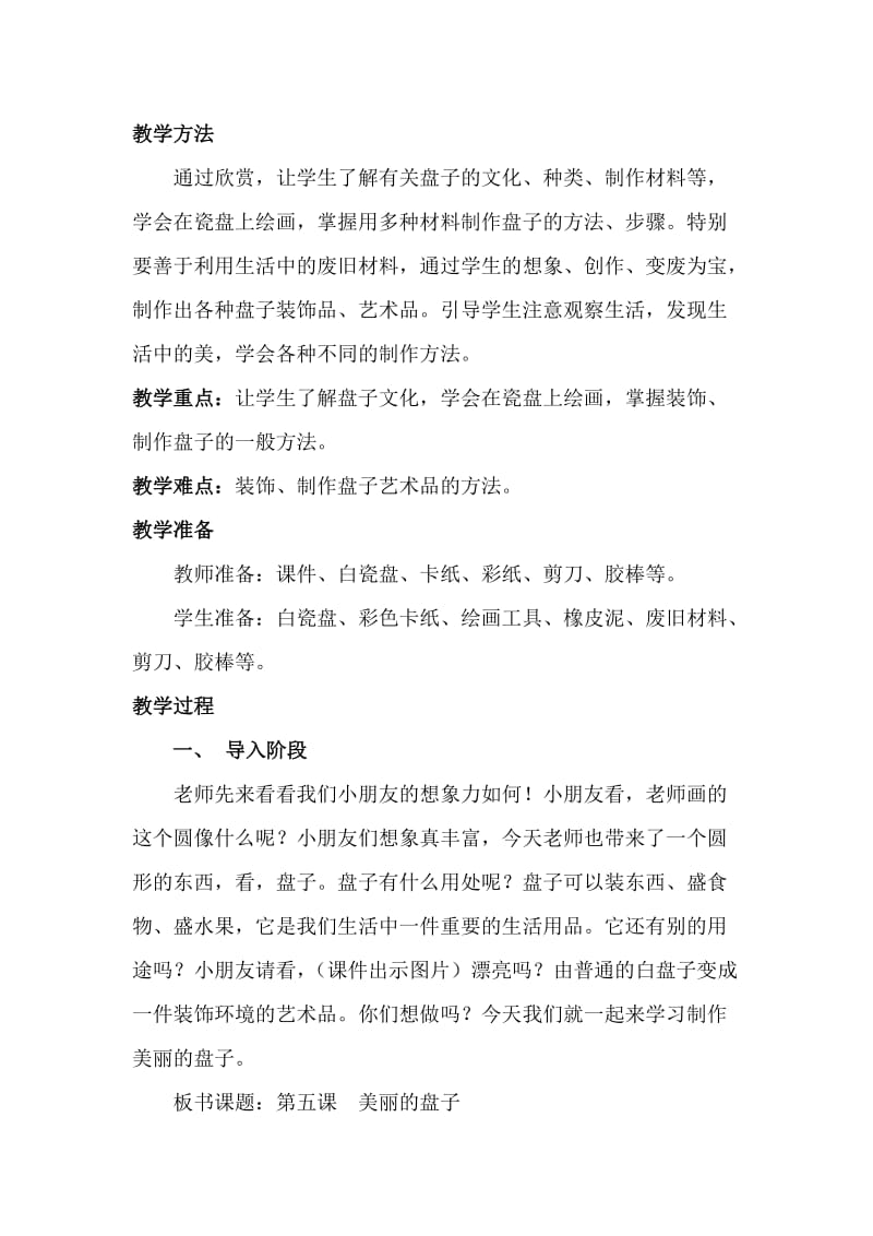 2019-2020年苏少版美术一下《美丽的盘子》教案设计2.doc_第2页